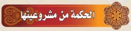 حكمة