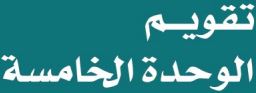 خامسة