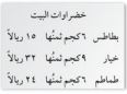 خضراوات