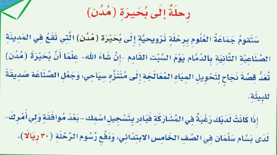 رحلة الى بحيرة (مدن)
