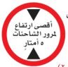 شاحنة