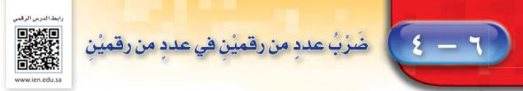 ضرب عدد من رقمين في عدد من رقمين