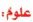 علوم