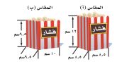 المقاس أ - المقاس ب