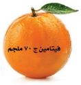 فيتامين ج
