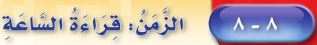 قراءة الزمن