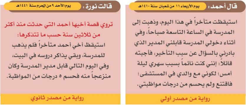 أيُ القصتين الأصح؟