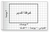 مخطط غرفة المدير
