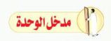 مدخل الوحدة