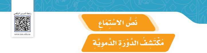 نص الاستماع