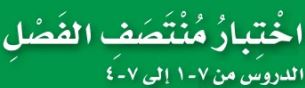 اختبار منتصف الفصل