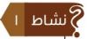 نشاط1