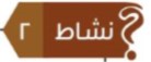نشاط2