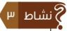 نشاط3