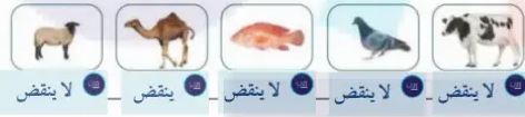 ينقص